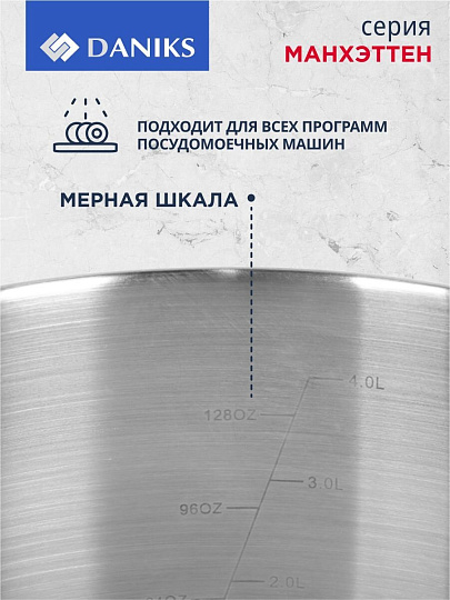 Кастрюля нержавеющая сталь, 4.75 л, крышка стекло, Daniks, Манхэттен, M-461-22, индукция