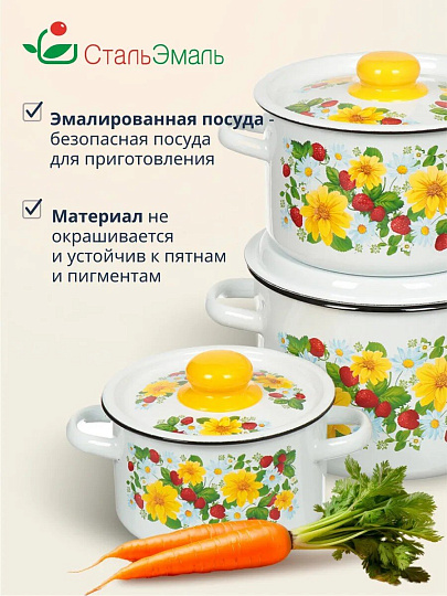 Набор посуды эмалированная сталь, 3 предмета, кастрюли 1.5,2.9,4.5 л, индукция, СтальЭмаль, Земляника, 1с144