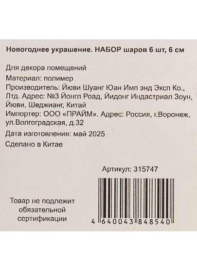 Елочный шар 6 шт, красный, 6 см, пластик, SYQD-0119156R