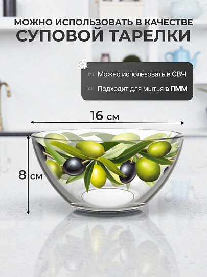 Салатник стекло, круглый, 16х8 см, 0.7 л, Оливки, Декостек, 425/1-Д