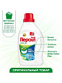 Гель для стирки Персил, 1.95 л, для белого белья, свежесть от Вернель - фото 7