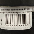 Блинница алюминий, 22 см, антипригарное покрытие, Гурман, Verde, черная, ГМб221 ВИ, пластиковая ручка - фото 15