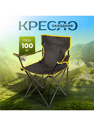 Кресло складное 50х50х80 см, черное, оксфорд 600D, 100 кг, C010165