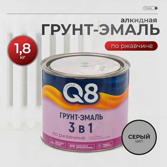 Грунт-эмаль Formula Q8, по ржавчине, алкидная, серая, 1.8 кг
