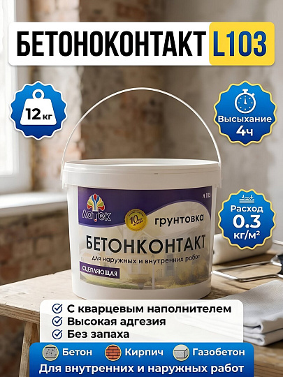 Грунтовка водно-дисперсионная, акриловая, Латек, L103, бетоноконтакт, для внутренних и наружных работ, 12 кг