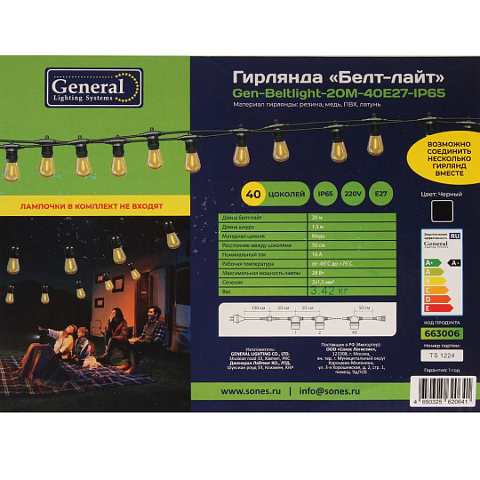 Гирлянда 20 м, 1 режим, Белт Лайт, General Lighting Systems, черная, сетевая, 1.5 м шнур, шаг 50 см, Е27, 9.6 Вт, 663006