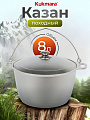 Котелок походный алюминий литой, 8 л, Kukmara, КП80