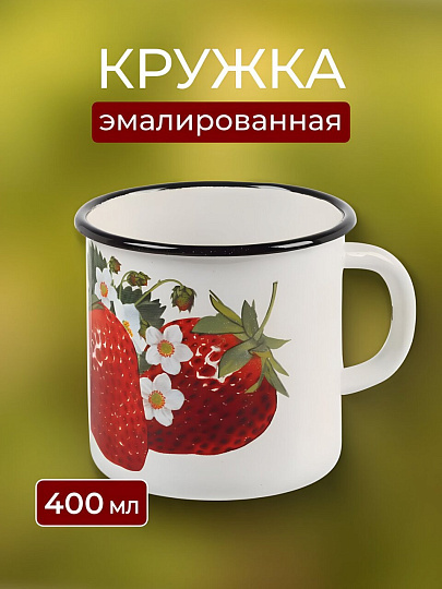 Кружка сталь, 400 мл, Клубника садовая, Керченский металлургический завод, 40104-032/4, белая