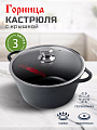 Кастрюля алюминий, антипригарное покрытие, 3 л, крышка стекло, Горница, Классик, к2433а