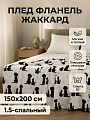 Плед 1.5-спальный, 150х200 см, фланель жаккард, 100% полиэстер, Texrepublic, 93 328