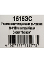 Решетка вентиляционная пластик, 150х150 мм, с сеткой, Viento, 1515ЭС - фото 4