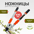 Ножницы садовые для кустарников, 630 мм, Инструм-Агро, НКТО S332A-В, телескопическая штанга, рукоятка алюминий, 010144