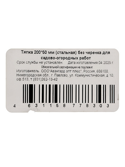 Тяпка металл, 200х50 мм, порошковая окраска