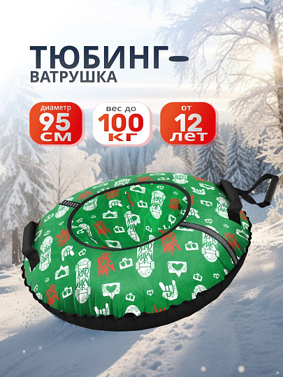 Санки-ватрушка Nika, Скейт, 95 см, 100 кг, с буксировочным тросом, с ручками, ТБ2К-95/СК