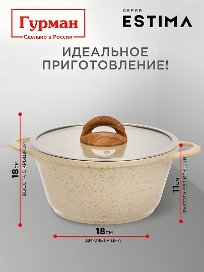 Кастрюля алюминий, антипригарное покрытие, 3 л, крышка стекло, Гурман, Estima, ГМк303 ЭБИ, бежевая, индукция
