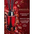 Аромадиффузор Breesal, 70 мл, Passion Кофейный брауни, BR0029 - фото 2