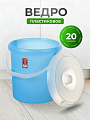 Ведро пластик, 20 л, с крышкой, в ассортименте, хозяйственное, Darel, 20120