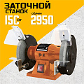 Заточной станок TDM Electric, ЗС-150 Рубин, 150 Вт, 2950 об/мин, 150х16 мм, посадочный диаметр 12.7 мм - фото 3