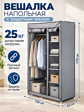 Вешалка напольная 110х45х173 см, металл, VPW01, с чехлом