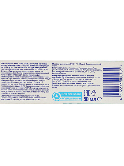 Зубная паста Sensodyne, Sensodyne Proэмаль Junior, Мятная жвачка, для детей, 50 мл, от 4 до 14 лет