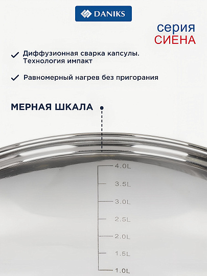 Кастрюля нержавеющая сталь, 4.75 л, крышка стекло, Daniks, Сиена, SD-A93-22, индукция