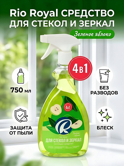 Средство для стекол и зеркал Rio Royal, Зеленое яблоко, 750 мл