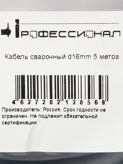 Сварочный кабель Профессионал, КГТП, 5 м, ГОСТ, диаметр 16 мм, 2534