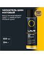 Чернитель шин Lavr, аэрозольный, 650 мл, матовый, Ln1433 - фото 2