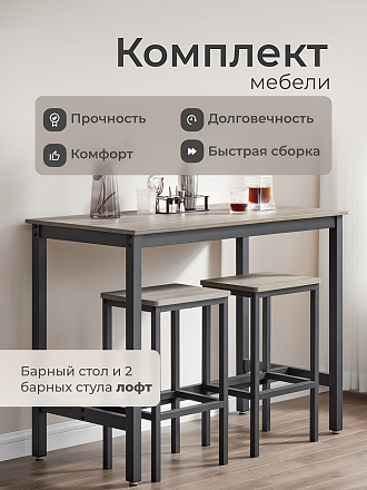 Комплект мебели 90х120х60 см, сталь, дерево, стол и 2 барных стула 40х30х65 см, нагрузка на стул до 120 кг, Лофт, LBT015B00