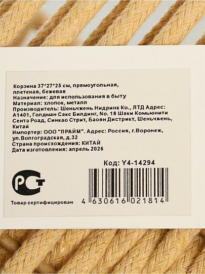Корзина 37х27х25 см, прямоугольная, плетеная, хлопковая веревка, бежевая, Y4-14294