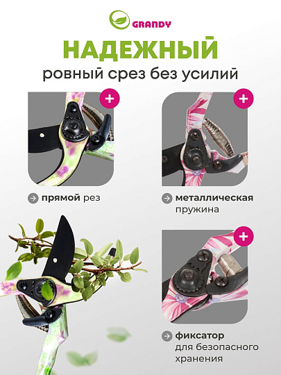 Секатор 200 мм, диаметр реза 20 мм, прямого реза, Grandy, рукоятка металл, GR001