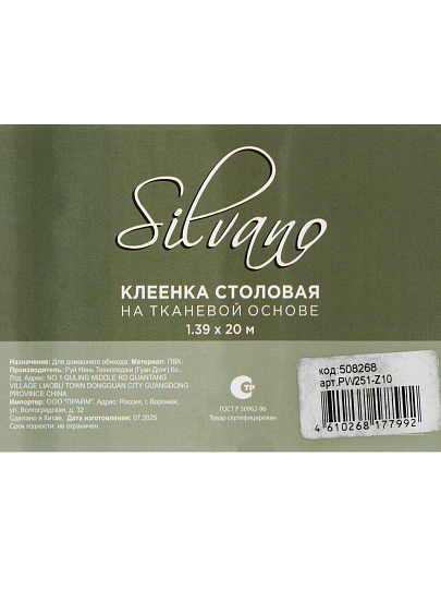 Клеенка Silvano, Гармония, 1.39х20 м, ПВХ на тканевой основе, PW251-Z10