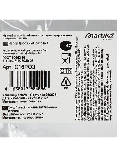 Набор дорожный 3 предмета, Martika, розовый, пластик, мыльница, футляр для зубной щетки, стакан, 220х120х80 мм, С16РОЗ