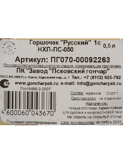 Горшок для запекания керамика, 0.5 л, Псковский Гончар, Безмятежность, НХП-ПС-050, ПГ070-00092263