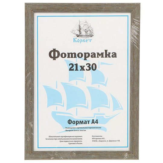 Фоторамка фото 21х30 см, пластик, ПВХ, в ассортименте, 1911W-AS