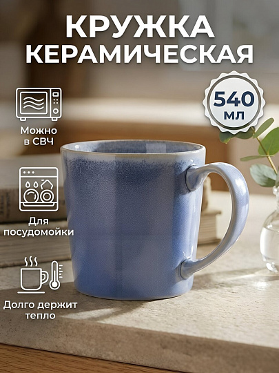 Кружка керамика, 540 мл, CZJUL0811, в ассортименте