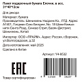 Пакет подарочный бумага, 31х12х40 см, в ассортименте, Елочки, Y4-9532 - фото 5