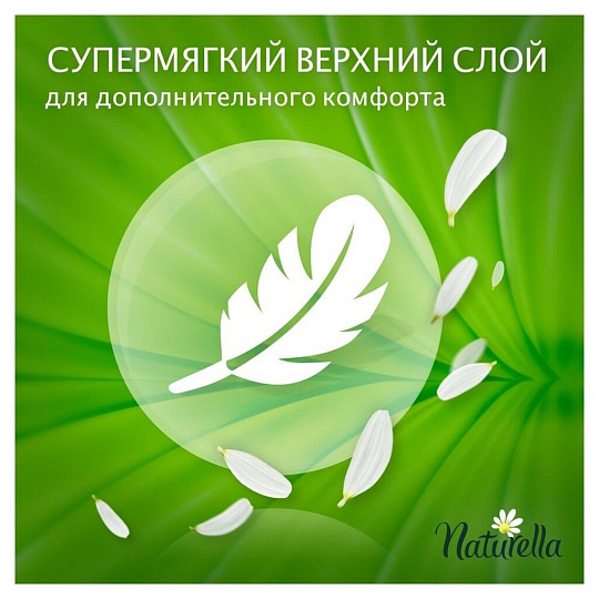 Прокладки женские Naturella Normal Duo, 20 шт