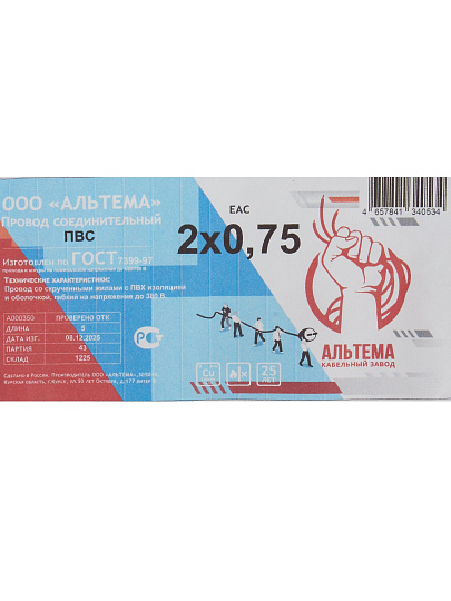 Кабель ПВС, 2х0.75 мм², 5 м, медь, гибкий, ГОСТ, белый, Альтема, А000504