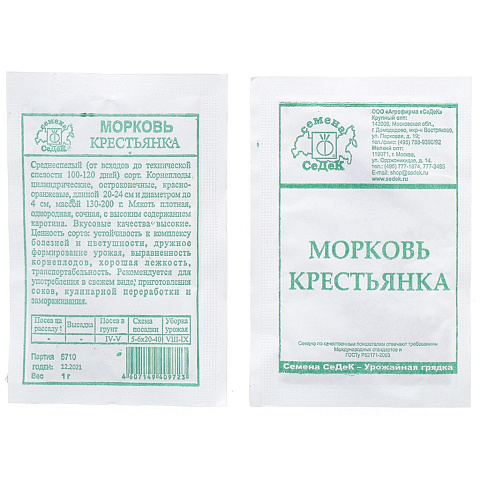 Семена Морковь, Крестьянка, 2 г, белая упаковка, Седек