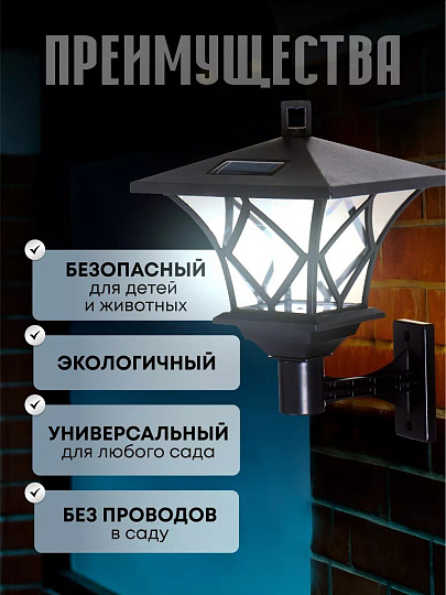 Фонарь садовый Uniel, USL-S-186/PM180 RETRO, на солнечной батарее, настенный, пластик, 17х18 см, 2 светодиода, черный