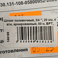 Шланг поливочный, 3/4 '', 20 мм, 4 атм, армированный, 50 м, ВРТ, Волжский, резина, ВФ5171100 - фото 6