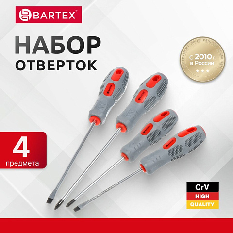 Набор отверток 4 предмета, Bartex, PH 1,2/ SL 5,6, антискользящая двухкомпонентная, CrV сталь