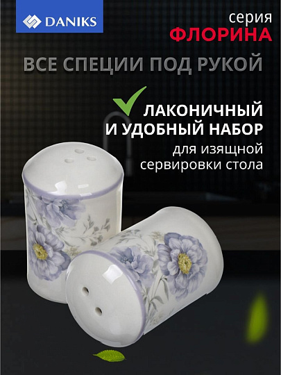 Набор для специй доломит, 8 см, 2 шт, 5.6х5.6х8 см, Daniks, Флорина