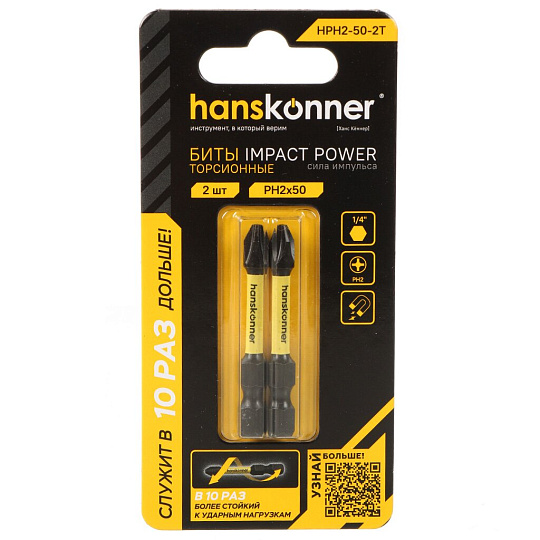 Биты Hanskonner, сталь S2, торс, PH2, 50 мм, 2 шт, магнит адапт, инд уп