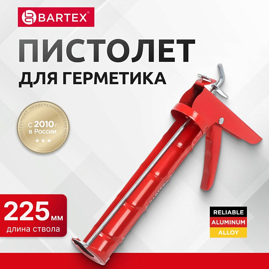 Пистолет для герметика, 310 мл, 225 мм, полуоткрытый, алюминий, шток 6 мм, с фиксатором, Bartex, G-280/МХ-638А, 150001