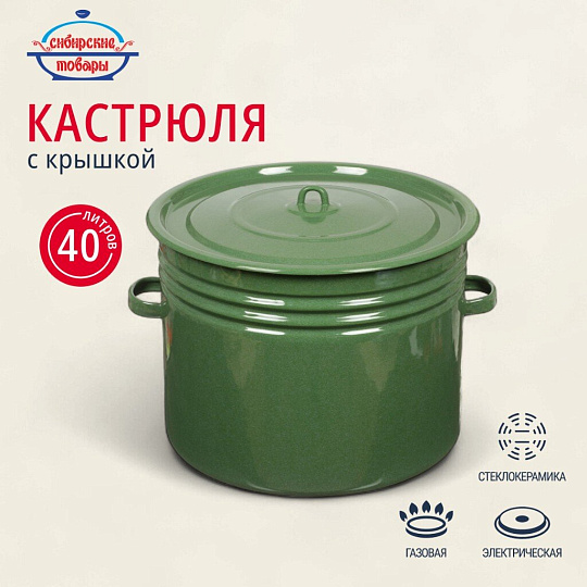Бак сталь, эмалированное покрытие, 40 л, Сибирские товары, С42833/42833в, в ассортименте