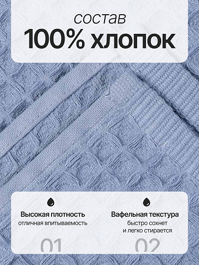 Полотенце банное вафельное 70х140 см, 100% хлопок, 290 г/м2, Лайт, Silvano, небесное, Узбекистан