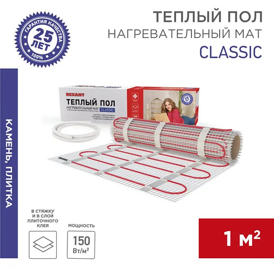 Теплый пол 1 м2, 150 Вт, 0.5х2 м, нагревательный мат двухжильный, с экраном, Classic RNX-1-150, Rexant