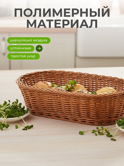 Корзина декоративная 27х19х8 см, овальная, плетеная, Y4-8900
